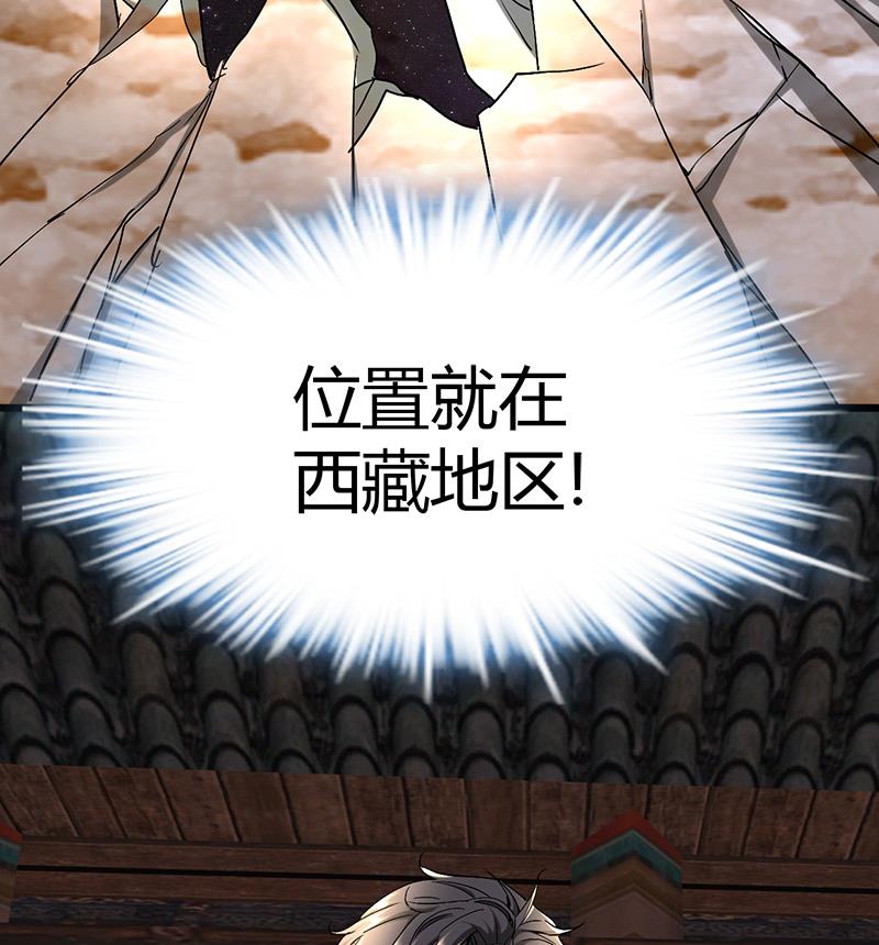 《都市狂少》第53话 沙姆巴拉秘境？ 第6页