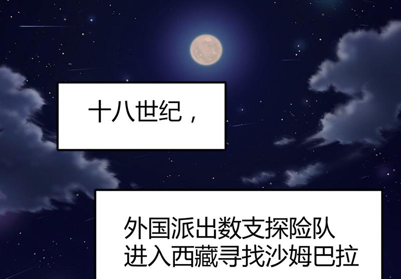 《都市狂少》第53话 沙姆巴拉秘境？ 第8页