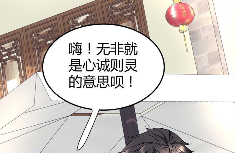 《都市狂少》第54话 生前档案！ 第17页