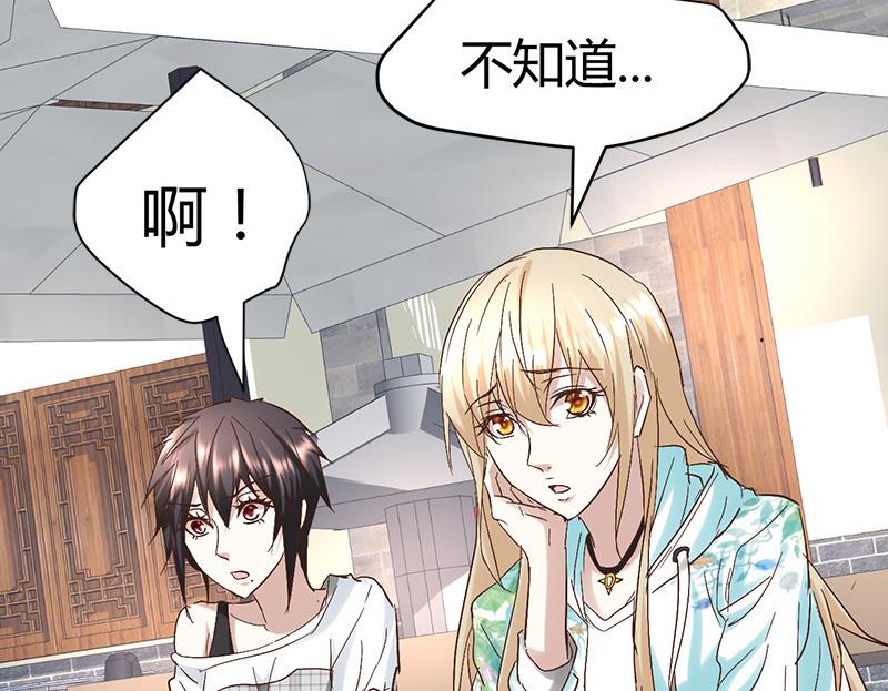 《都市狂少》第54话 生前档案！ 第21页