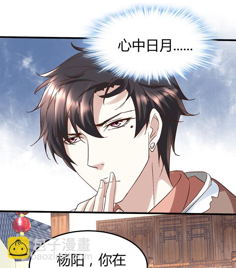 《都市狂少》第54话 生前档案！ 第23页