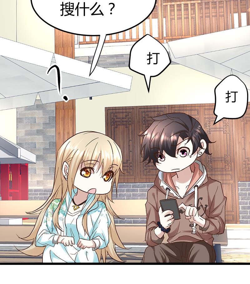 《都市狂少》第54话 生前档案！ 第24页