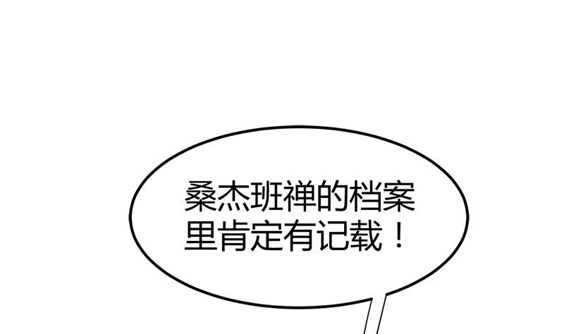 《都市狂少》第54话 生前档案！ 第41页