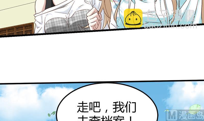 《都市狂少》第54话 生前档案！ 第43页