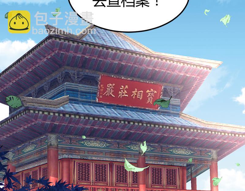《都市狂少》第54话 生前档案！ 第44页