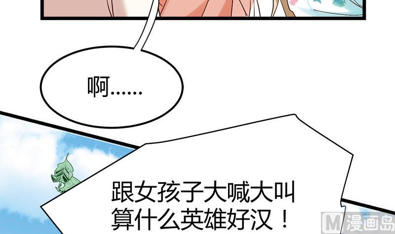 《都市狂少》第54话 生前档案！ 第7页