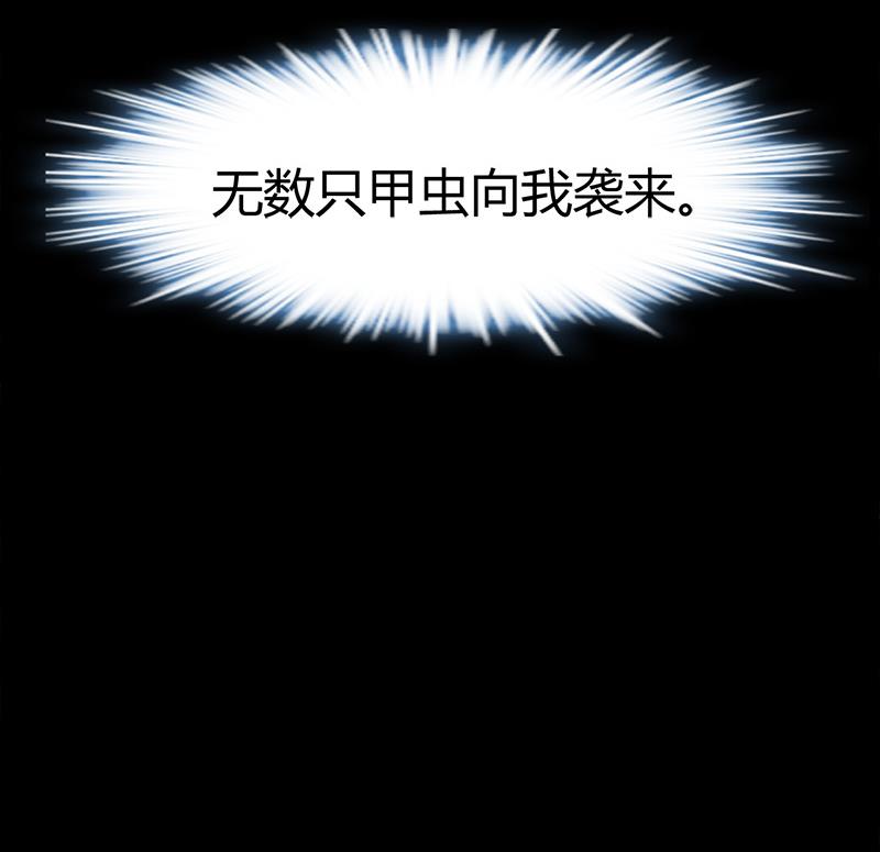 《都市狂少》第59话 弑人甲虫！ 第25页