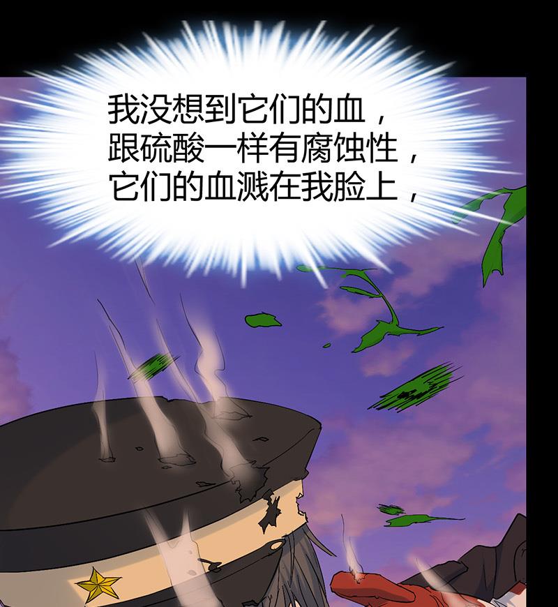 《都市狂少》第59话 弑人甲虫！ 第33页