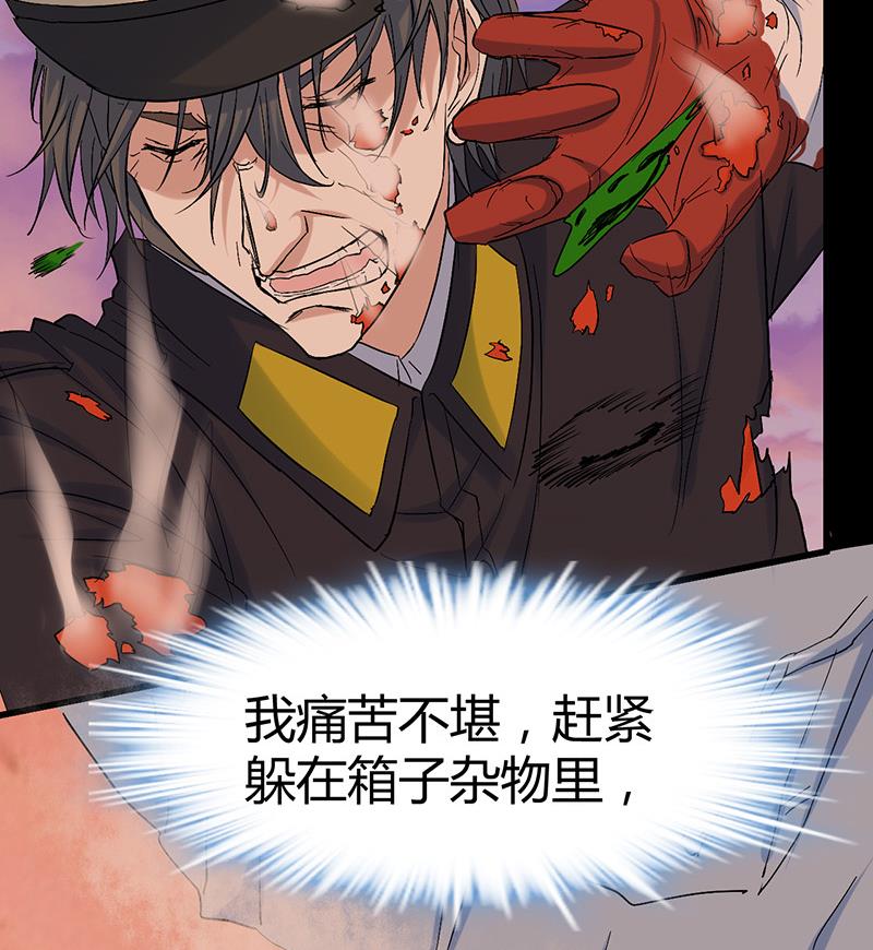《都市狂少》第59话 弑人甲虫！ 第34页