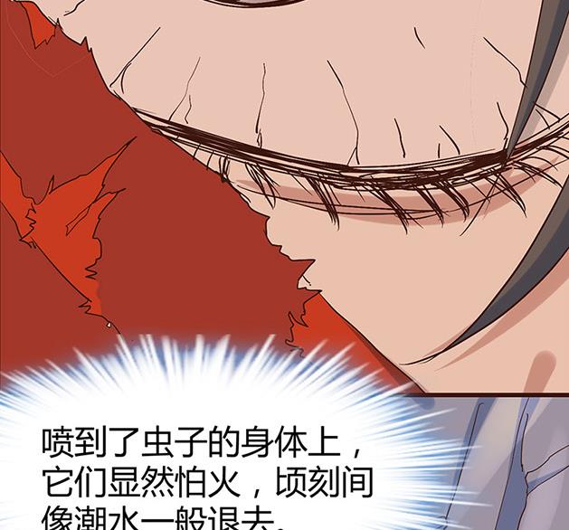 《都市狂少》第59话 弑人甲虫！ 第48页