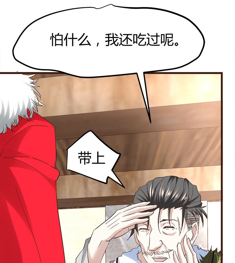 《都市狂少》第59话 弑人甲虫！ 第5页