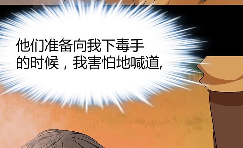 《都市狂少》第60话 人间 第38页
