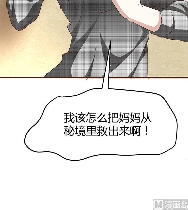 《都市狂少》第60话 人间 第46页
