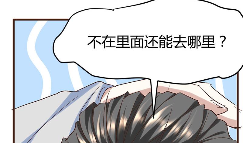 《都市狂少》第60话 人间 第50页