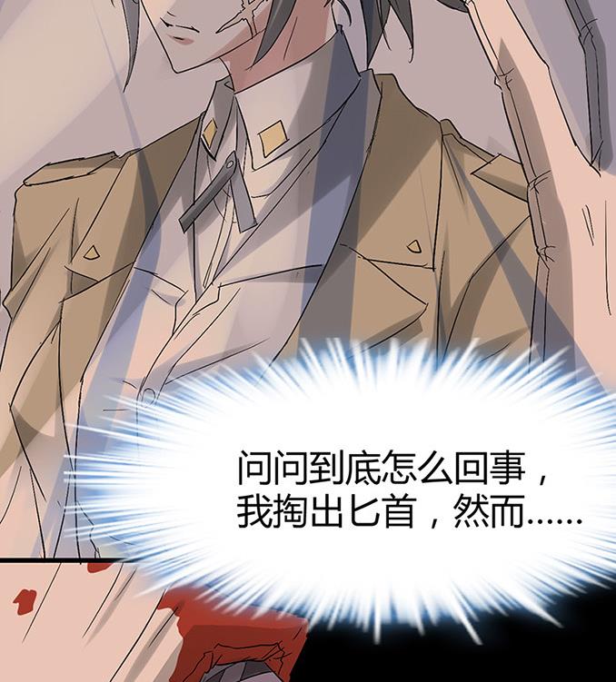 《都市狂少》第58话 人皮面具 第12页