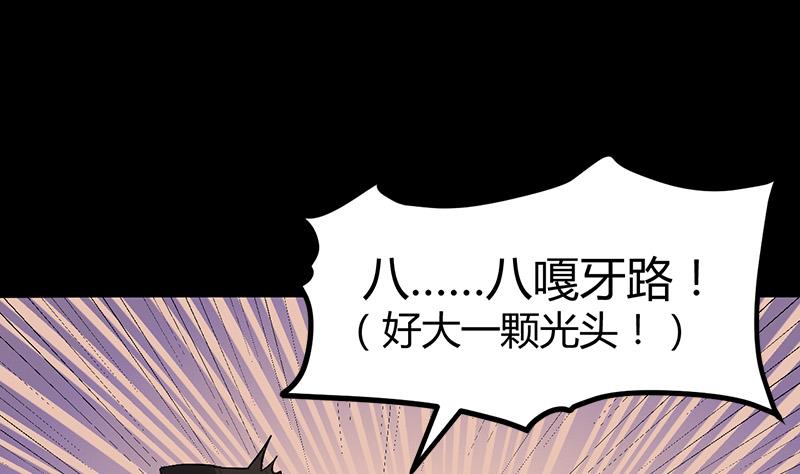 《都市狂少》第58话 人皮面具 第26页