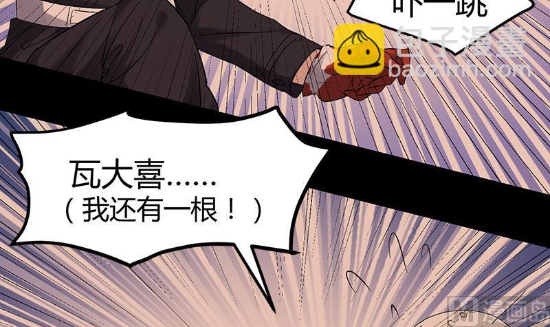 《都市狂少》第58话 人皮面具 第28页