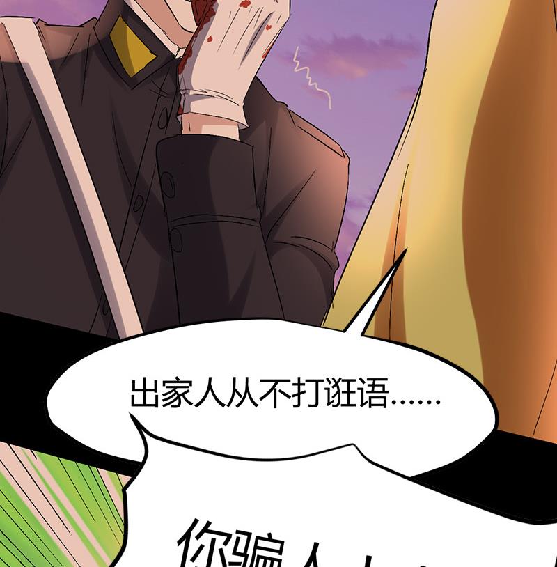 《都市狂少》第58话 人皮面具 第39页
