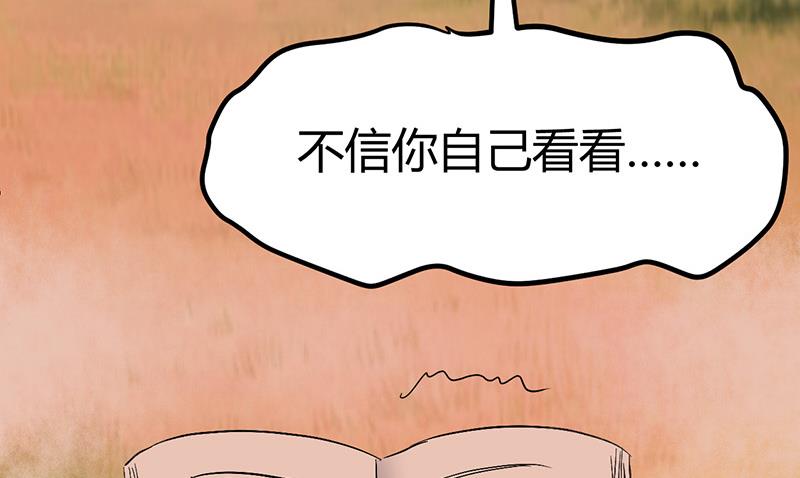 《都市狂少》第58话 人皮面具 第47页