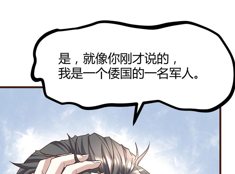 《都市狂少》第57话 冰墙里的军队！ 第2页