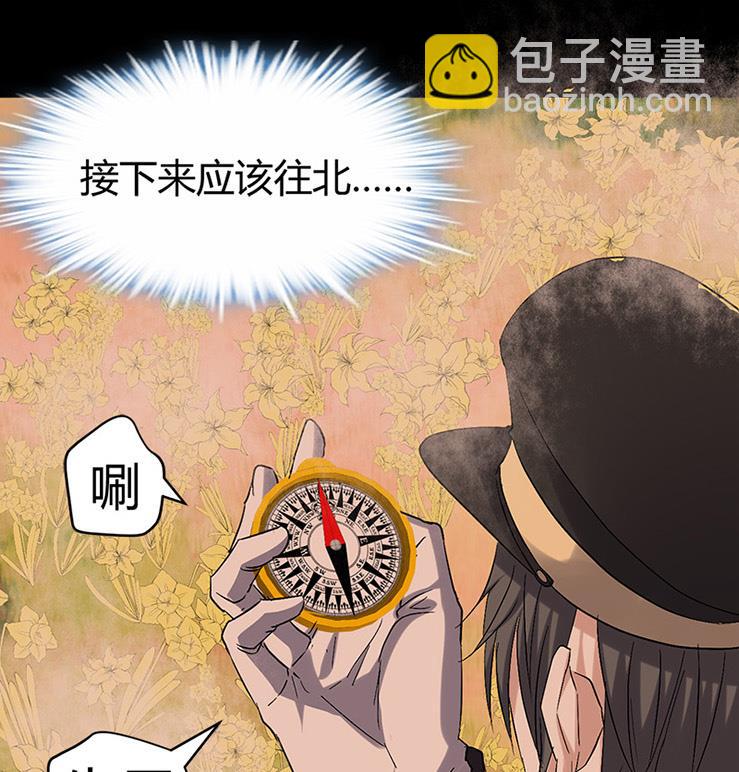 《都市狂少》第57话 冰墙里的军队！ 第32页