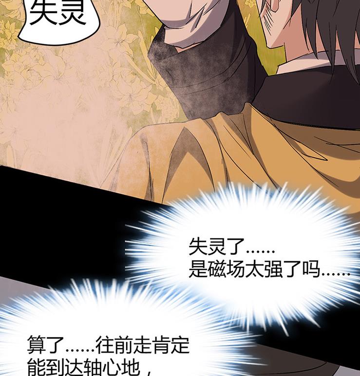《都市狂少》第57话 冰墙里的军队！ 第33页