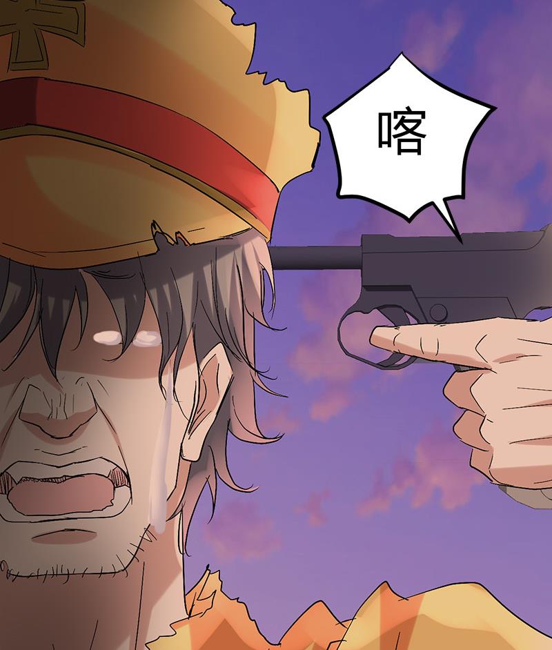 《都市狂少》第57话 冰墙里的军队！ 第40页