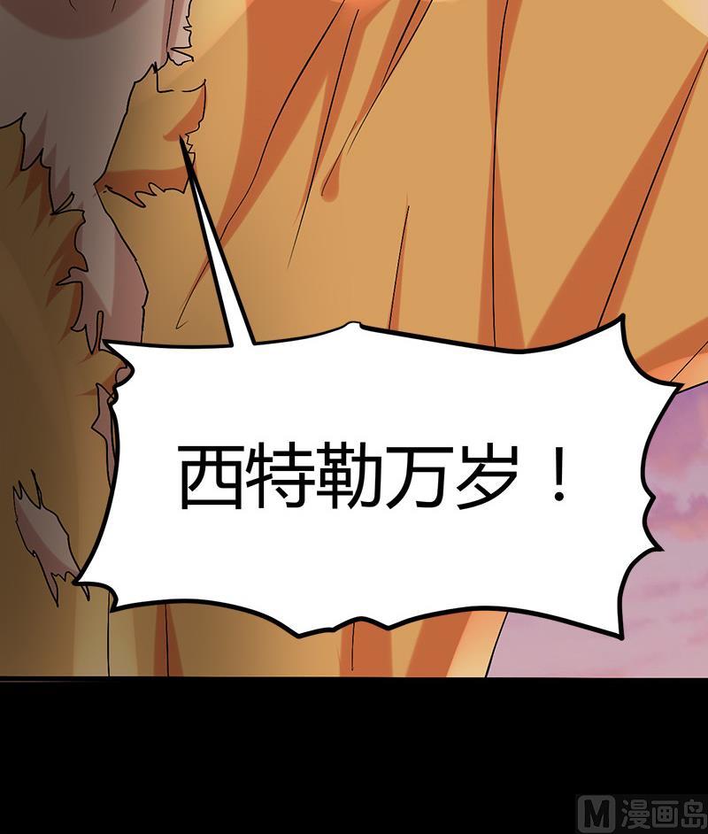 《都市狂少》第57话 冰墙里的军队！ 第41页