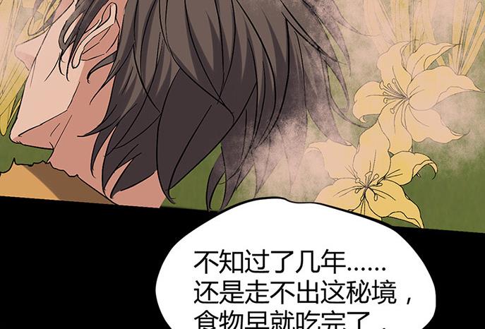 《都市狂少》第57话 冰墙里的军队！ 第45页