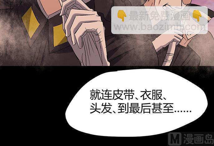 《都市狂少》第57话 冰墙里的军队！ 第47页