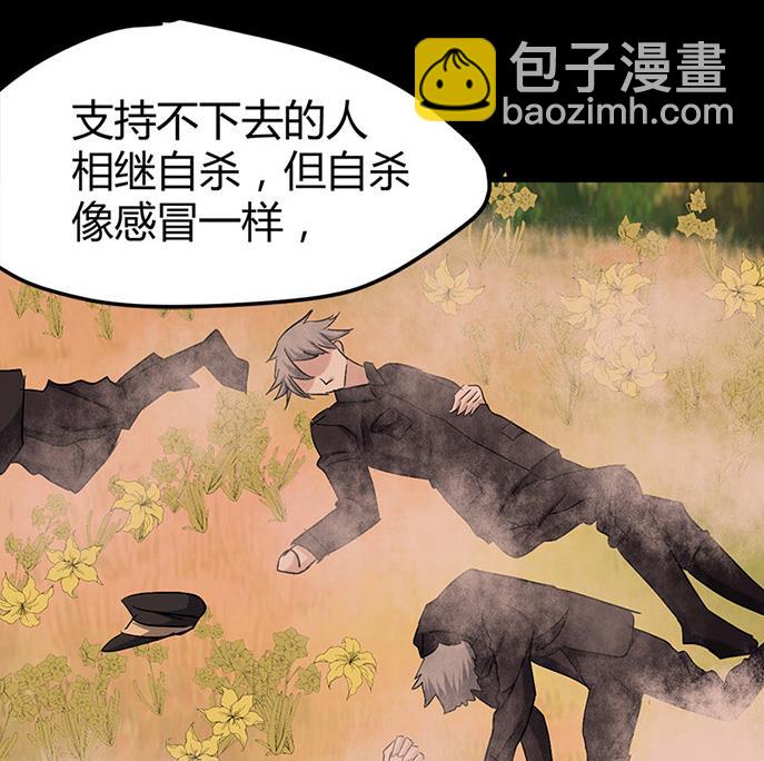 《都市狂少》第57话 冰墙里的军队！ 第48页