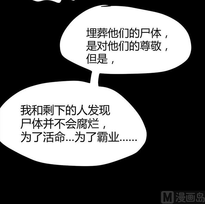《都市狂少》第57话 冰墙里的军队！ 第50页