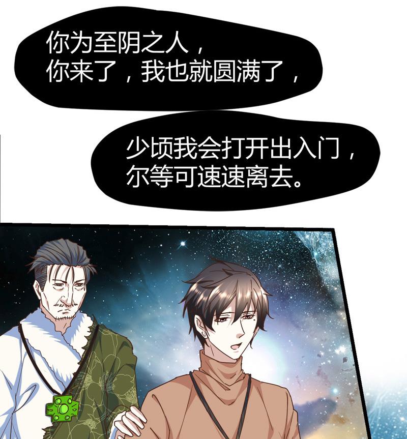 《都市狂少》第63话 找死我就成全你！ 第17页
