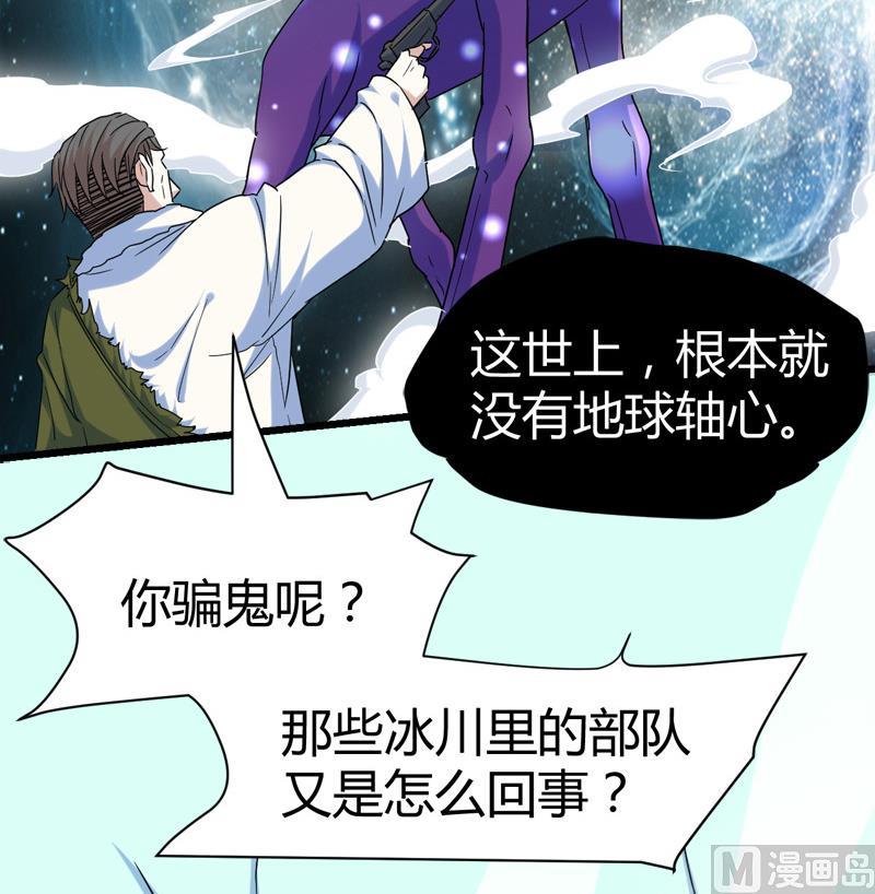 《都市狂少》第63话 找死我就成全你！ 第22页