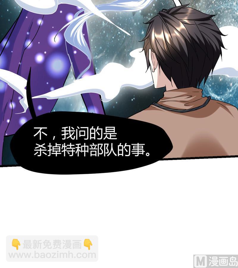 《都市狂少》第63话 找死我就成全你！ 第38页