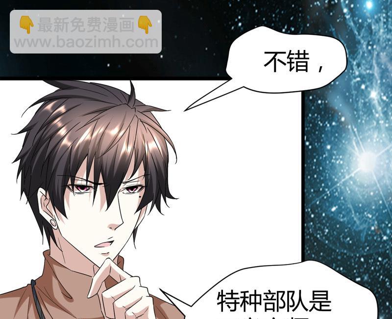 《都市狂少》第63话 找死我就成全你！ 第39页