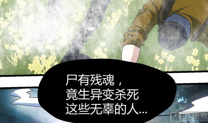 《都市狂少》第63话 找死我就成全你！ 第44页