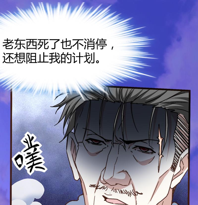 《都市狂少》第62话 上古神兽幽荧 第26页