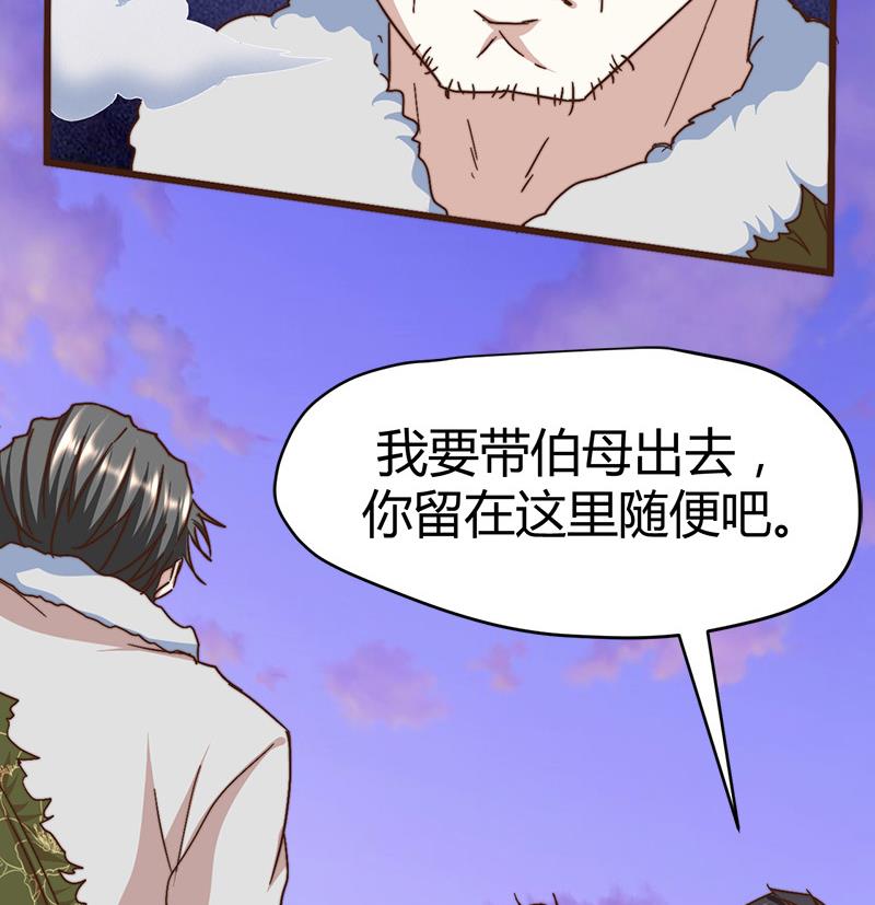 《都市狂少》第62话 上古神兽幽荧 第27页