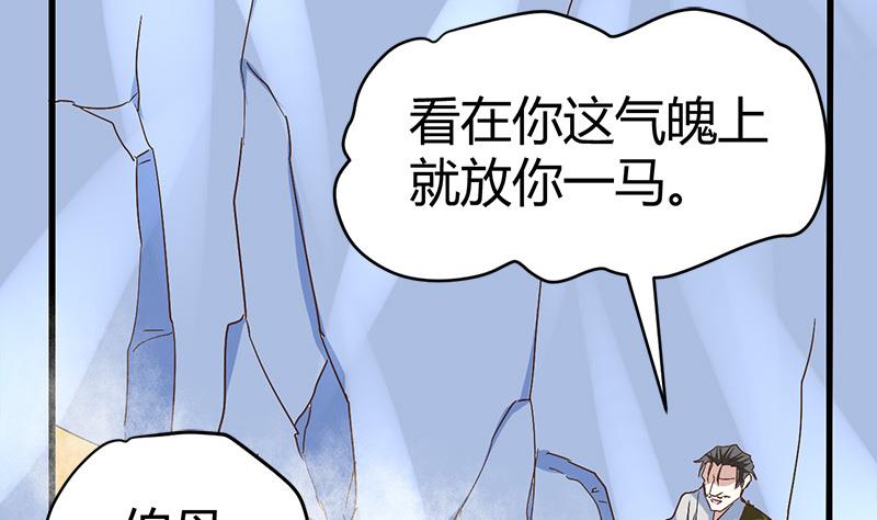 《都市狂少》第62话 上古神兽幽荧 第38页