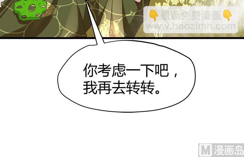 《都市狂少》第62话 上古神兽幽荧 第43页