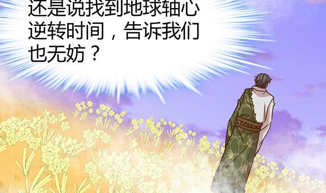 《都市狂少》第62话 上古神兽幽荧 第45页