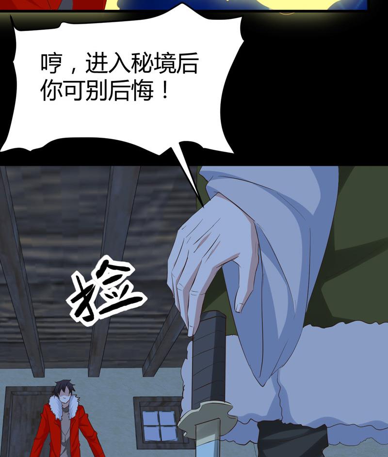 《都市狂少》第61话 寻得李娜母亲 第23页