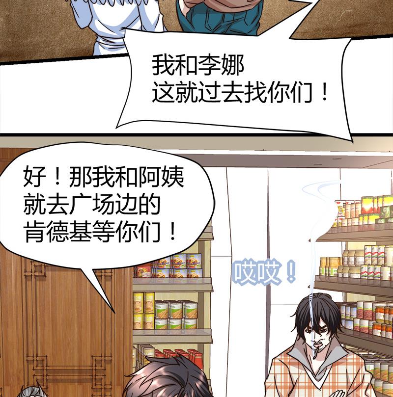 《都市狂少》第64话 山洞里的部队！ 第18页
