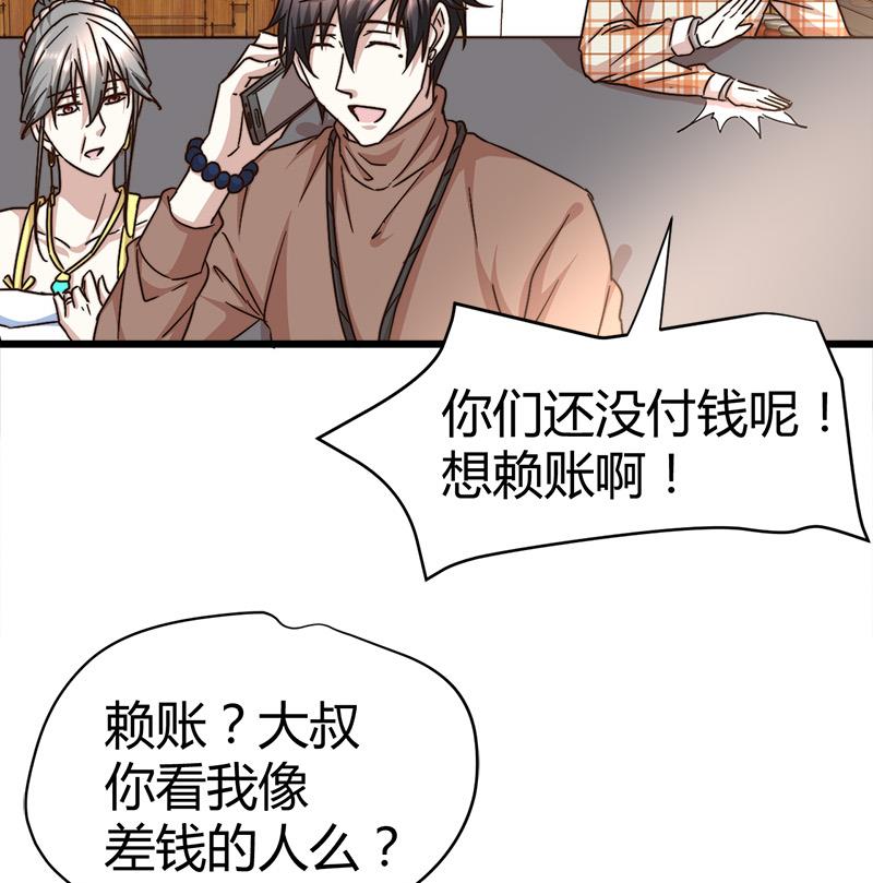 《都市狂少》第64话 山洞里的部队！ 第19页