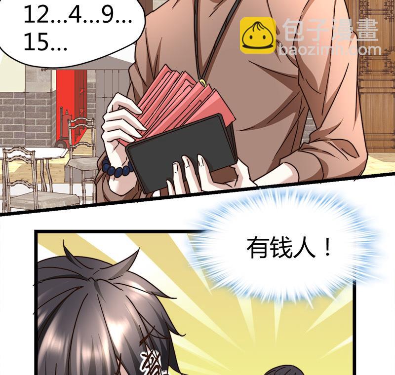 《都市狂少》第64话 山洞里的部队！ 第22页