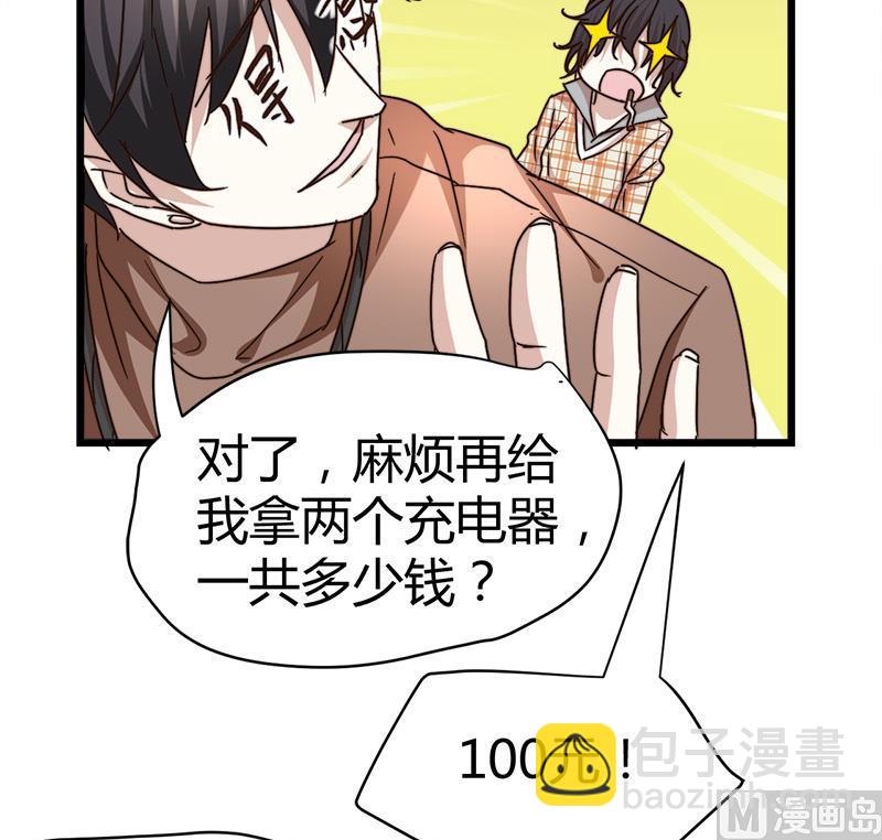 《都市狂少》第64话 山洞里的部队！ 第23页