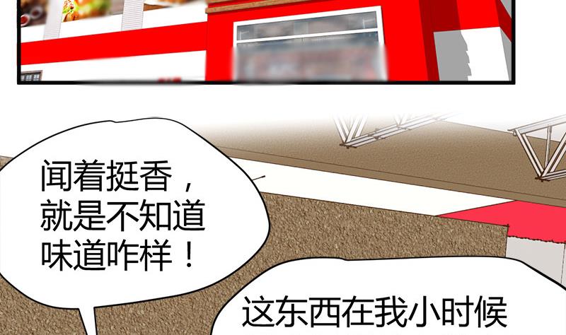 《都市狂少》第64话 山洞里的部队！ 第28页