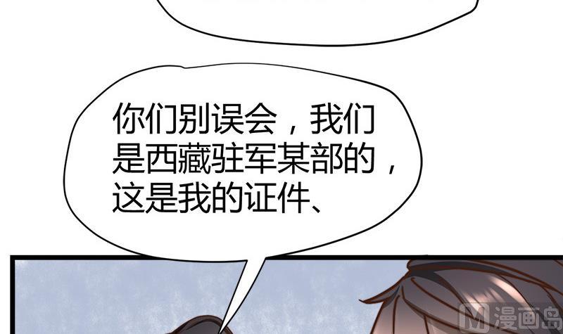 《都市狂少》第64话 山洞里的部队！ 第38页