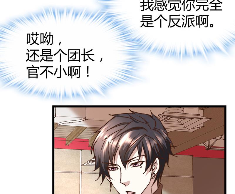 《都市狂少》第64话 山洞里的部队！ 第40页